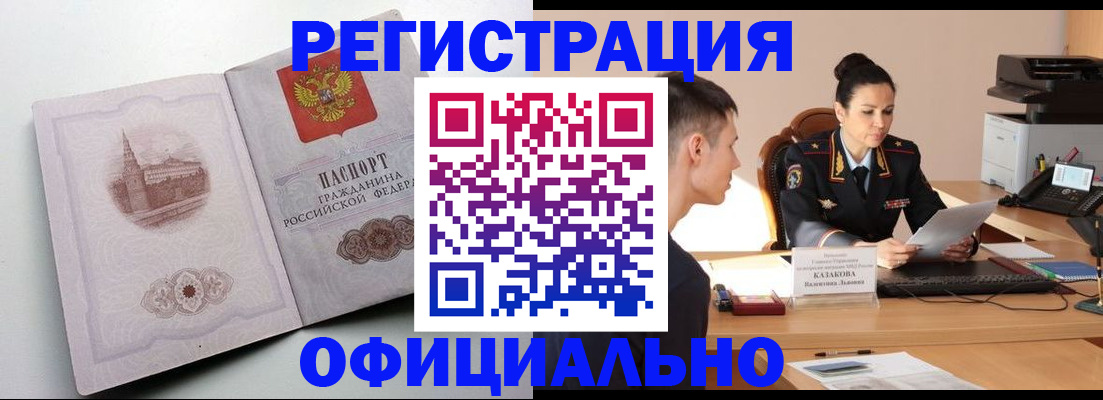 прописка паспорт в Богучаре